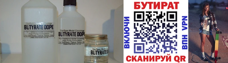 БУТИРАТ Butirat  Купить закладки  Красный Сулин 